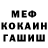 МЕФ кристаллы Ainel Izim